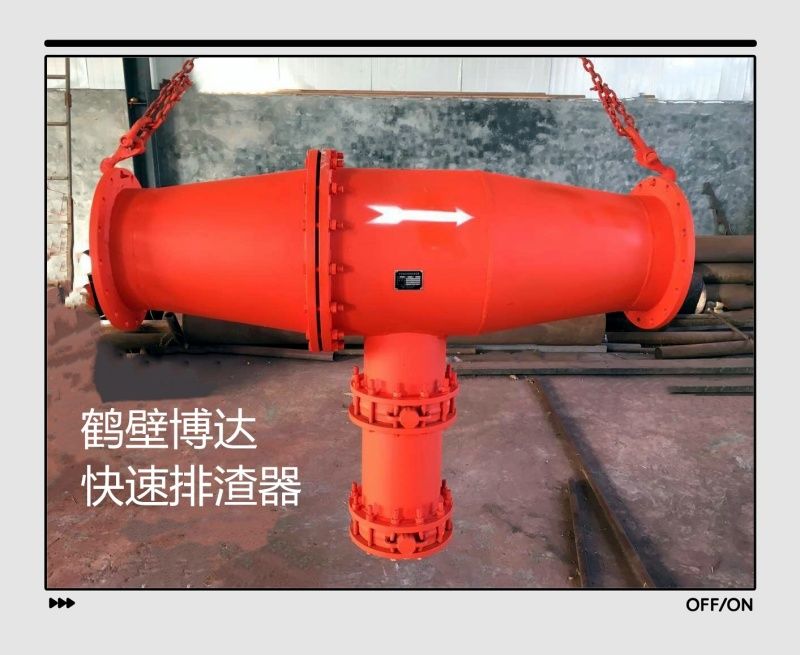 烏蘇煤礦快速排渣器用的是鶴壁博達廠家的