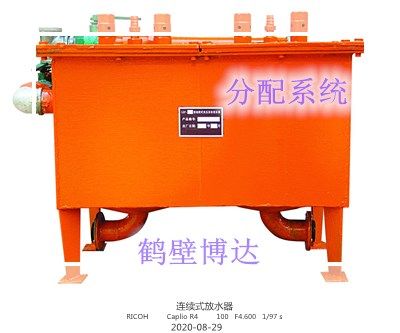 烏蘇煤礦連續(xù)式排渣放水器用的是鶴壁博達(dá)廠家的