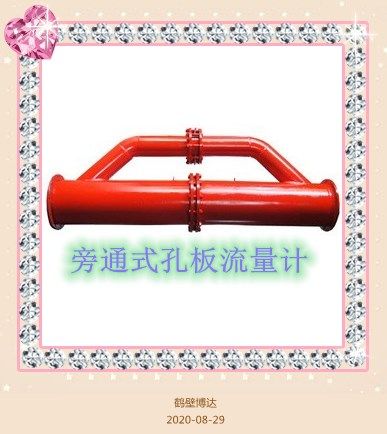 旁通式孔板流量計(jì)產(chǎn)品質(zhì)量好不好全靠老客戶(hù)的口碑