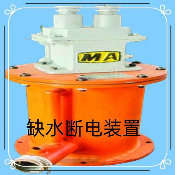 寧夏斷水保護(hù)裝置開門開到南天門