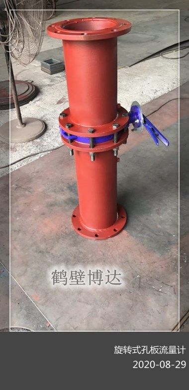 鶴壁博達旋轉(zhuǎn)式孔板流量計上線了