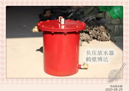 鶴壁BD負(fù)壓自動放水器有標(biāo)準(zhǔn)型號嗎