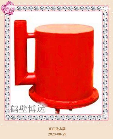 鶴壁博達(dá)正壓自動放水器是什么原理