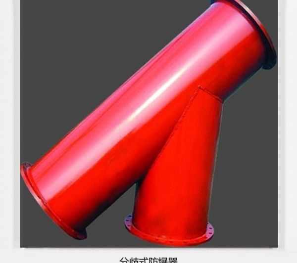 客戶對鶴壁博達(dá)分岐式防爆器的評價(jià)