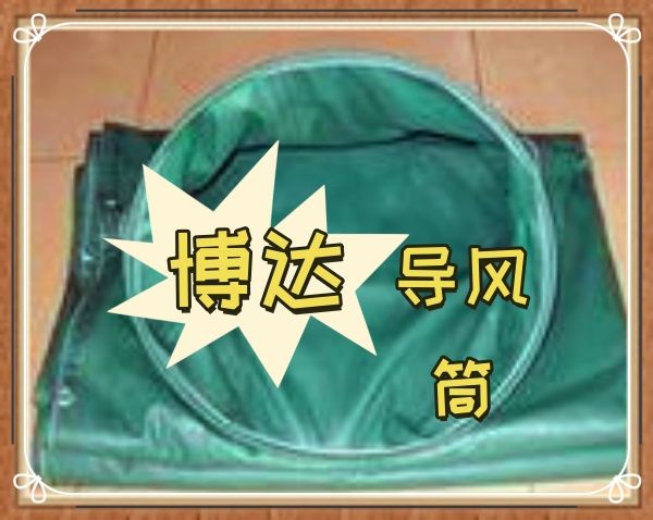 鶴壁博達正壓導風筒你真我就真